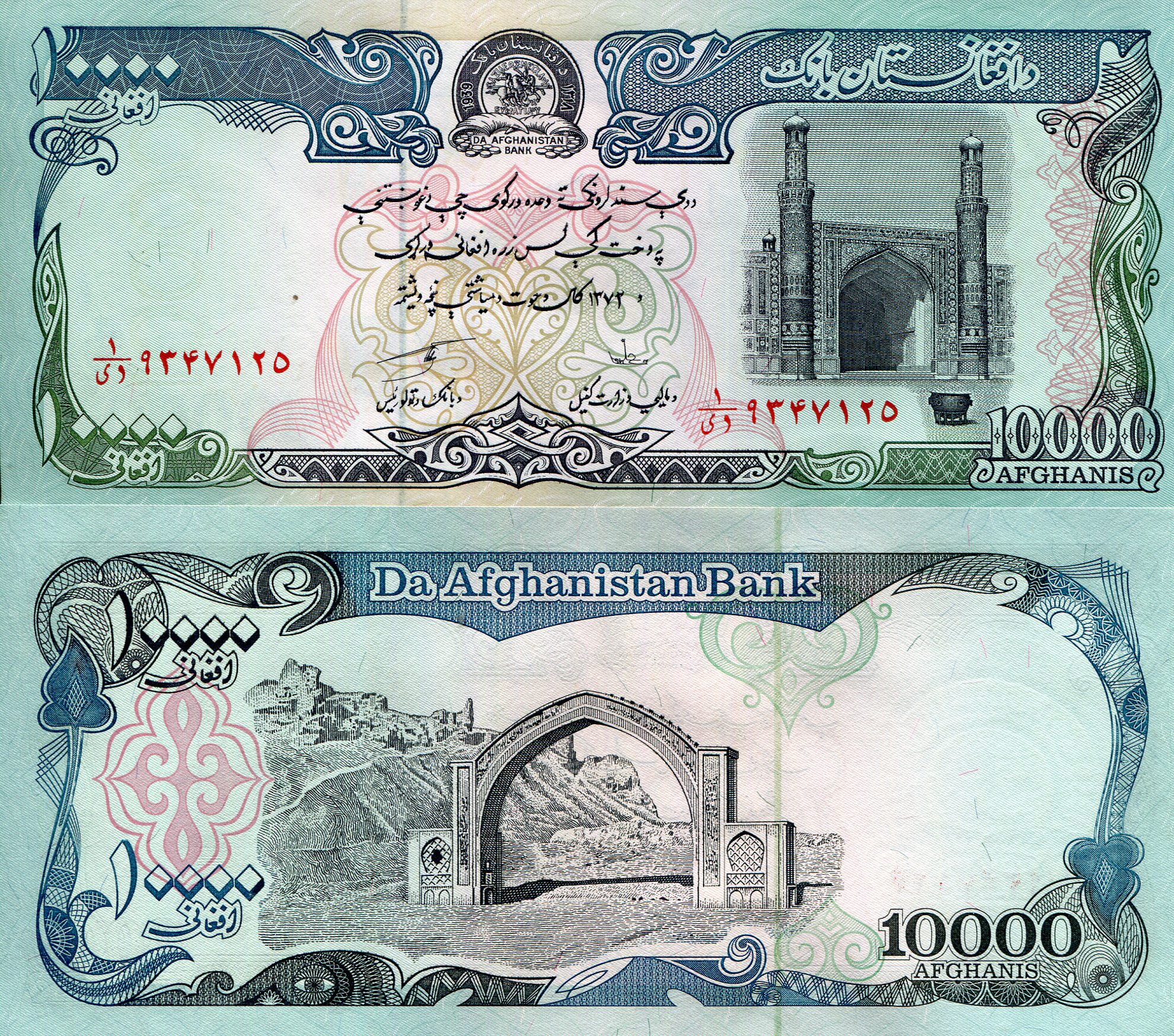 Afghanistan  10,000 Afghanis UNC pick #: 63b (with space)