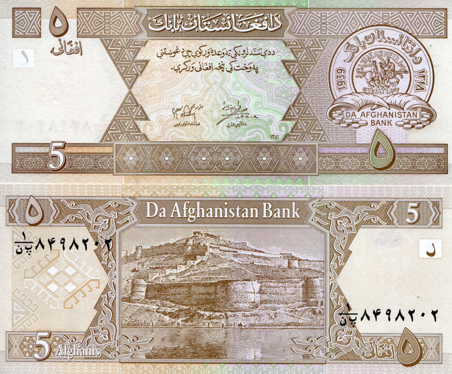 Afghanistan  5 Afghanis UNC pick #: 66