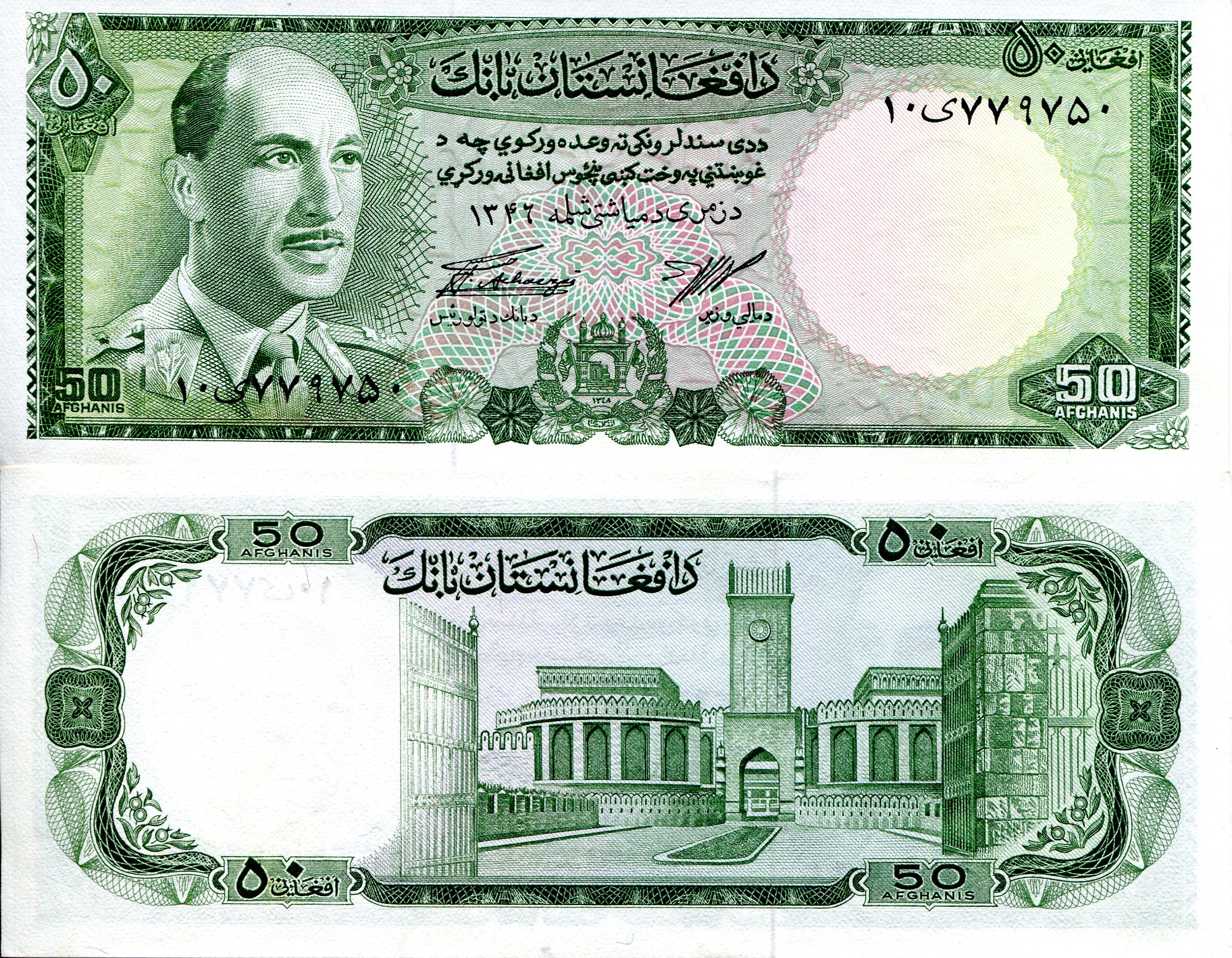 Afghanistan  50 Afghanis aUNC (see large scan) pick #: 43a