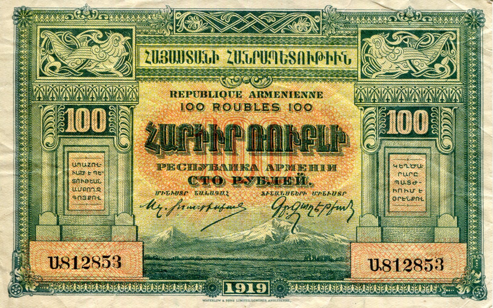 Armenia 100 Rubles VF+ (see large scan) pick #: 31