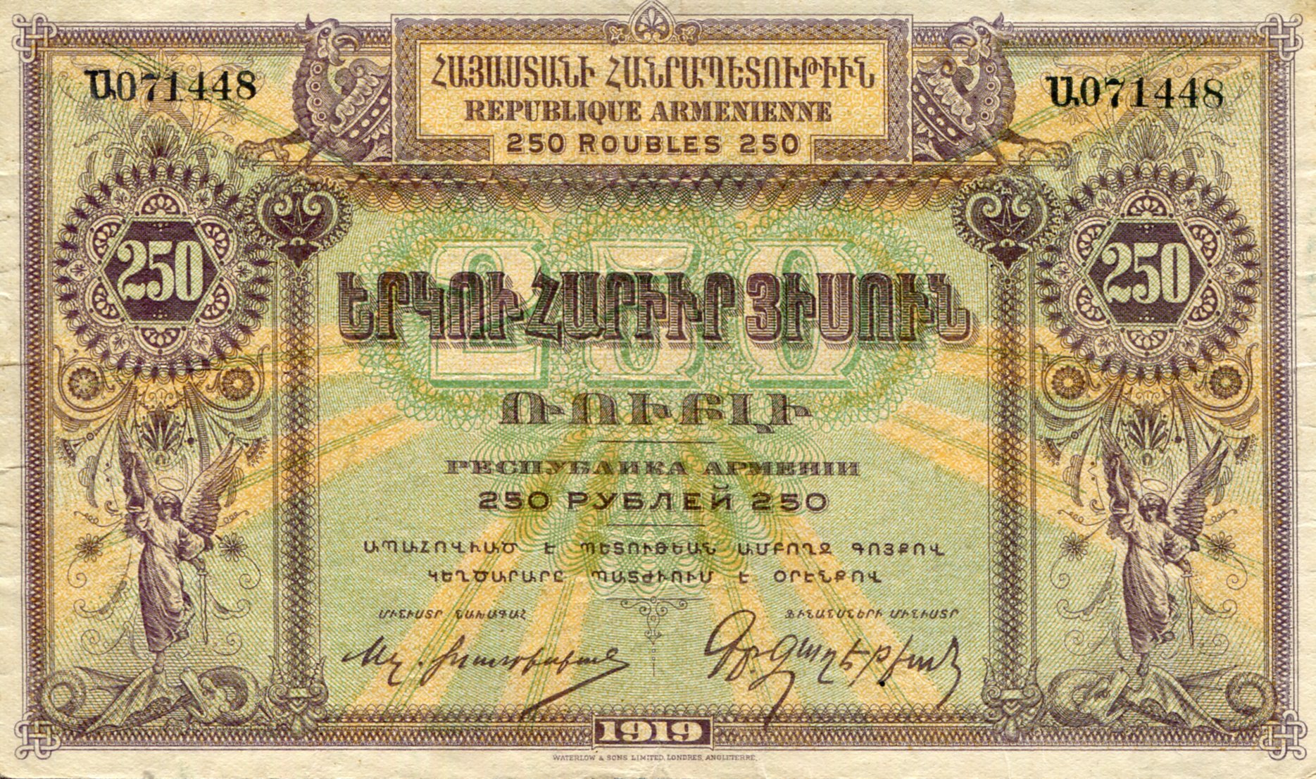 Armenia 250 Rubles VF (See large scan) pick #: 32