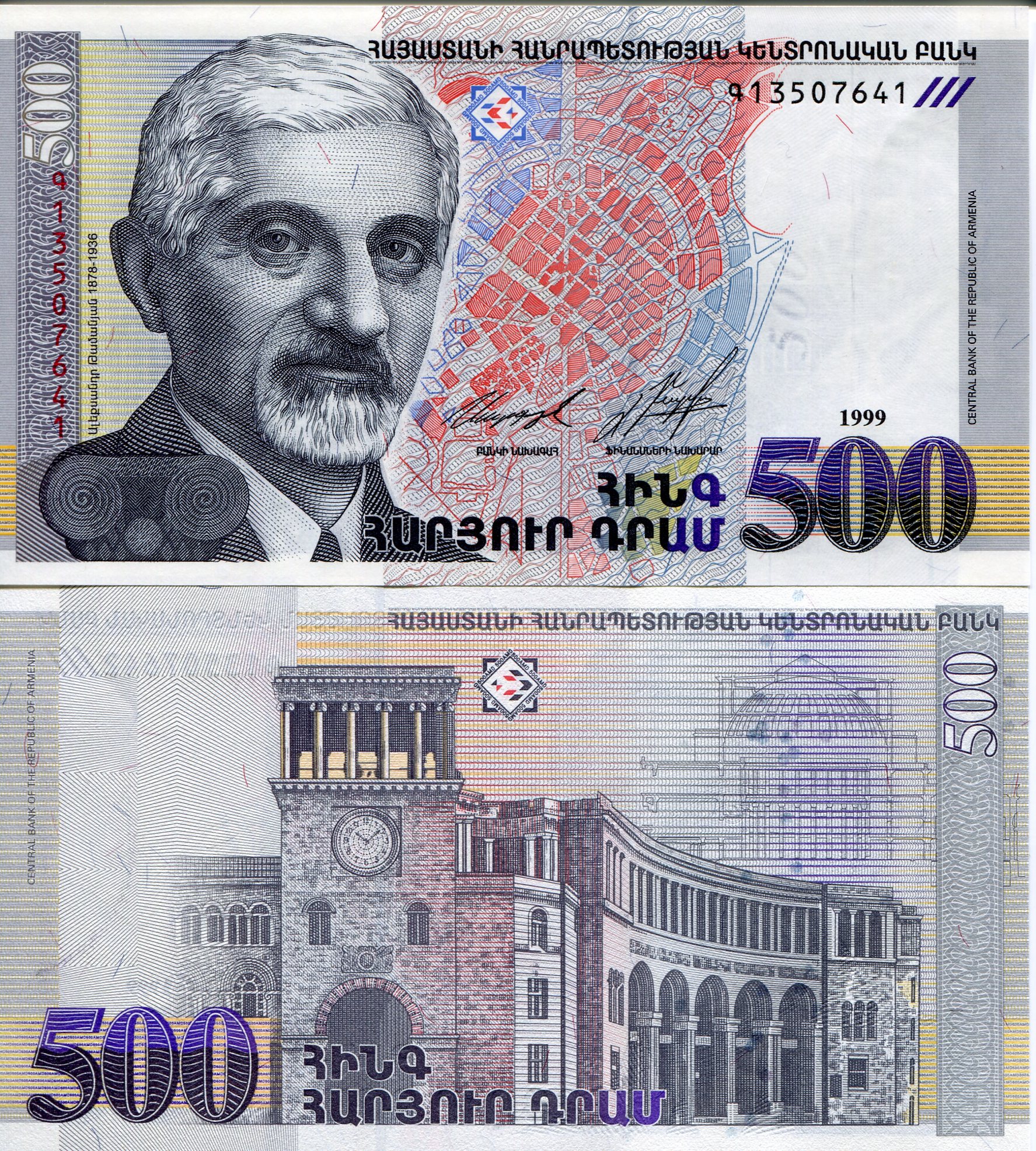 Armenia 500 Dram UNC pick #: 44