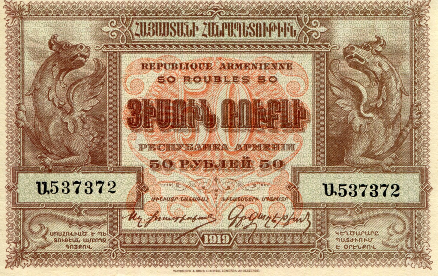 Armenia 50 Rubles XF (see large scan) pick #: 30