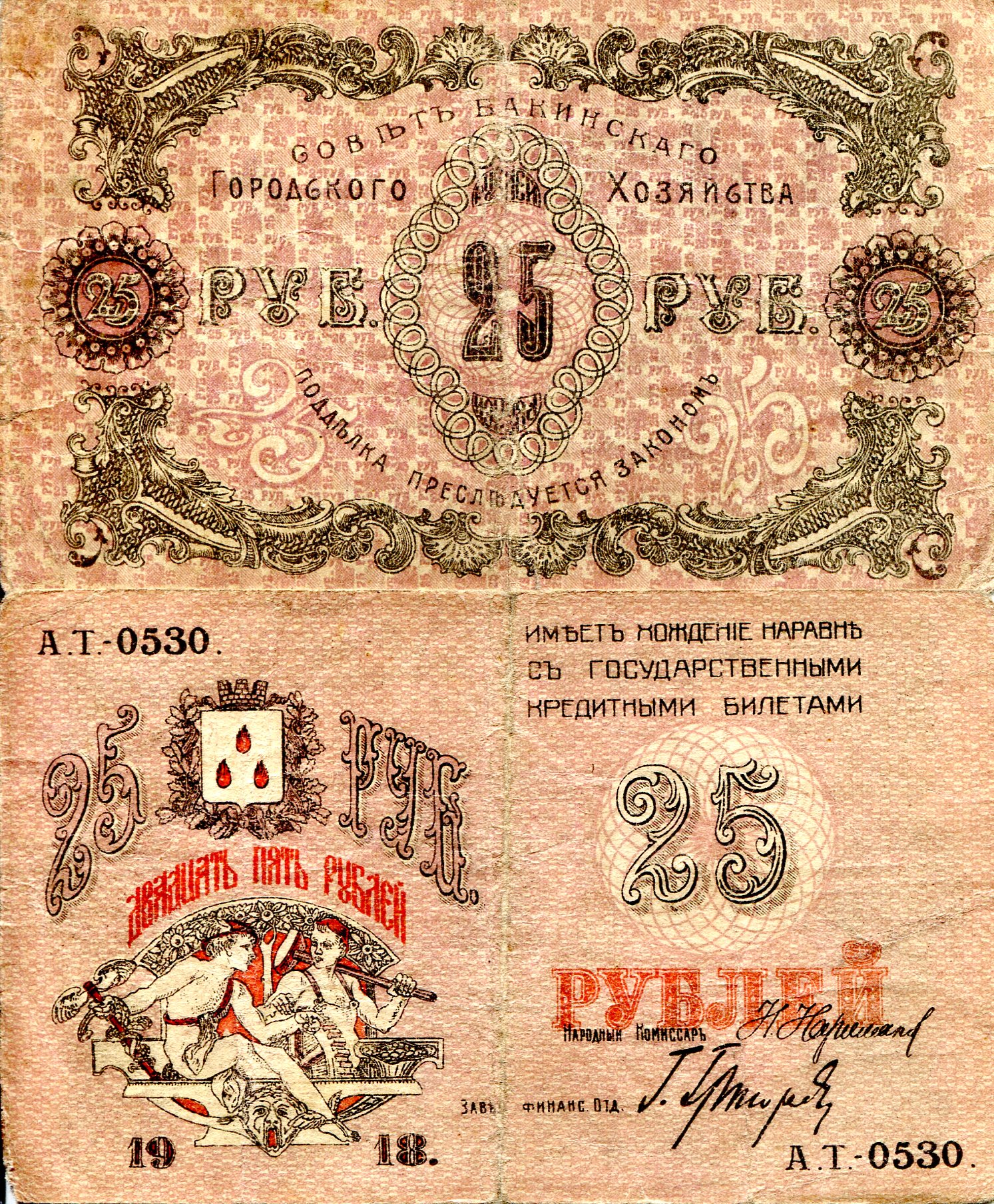 Azerbaijan  25 Rubles VG (Hard middle folds- See Scan) pick #: s732