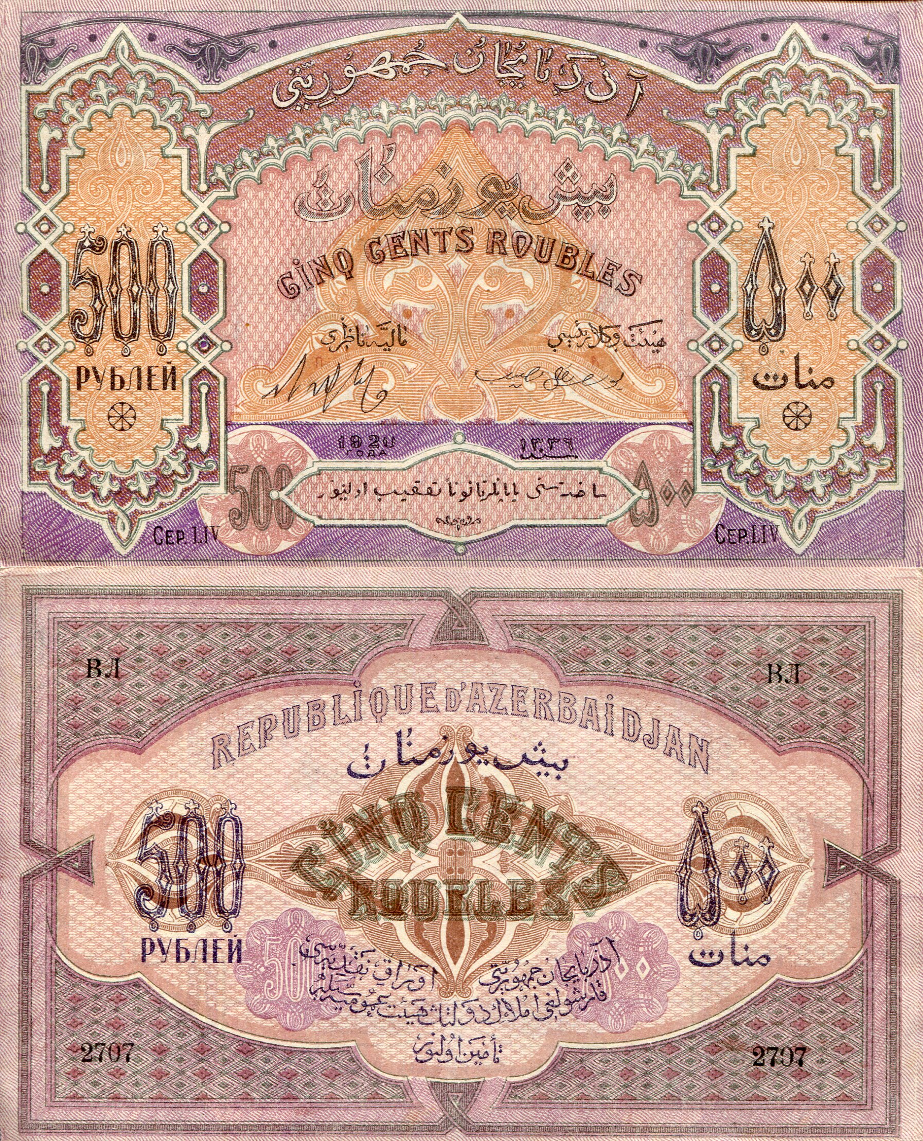 Azerbaijan  500 Rubles VF (See large scan) pick #: 7
