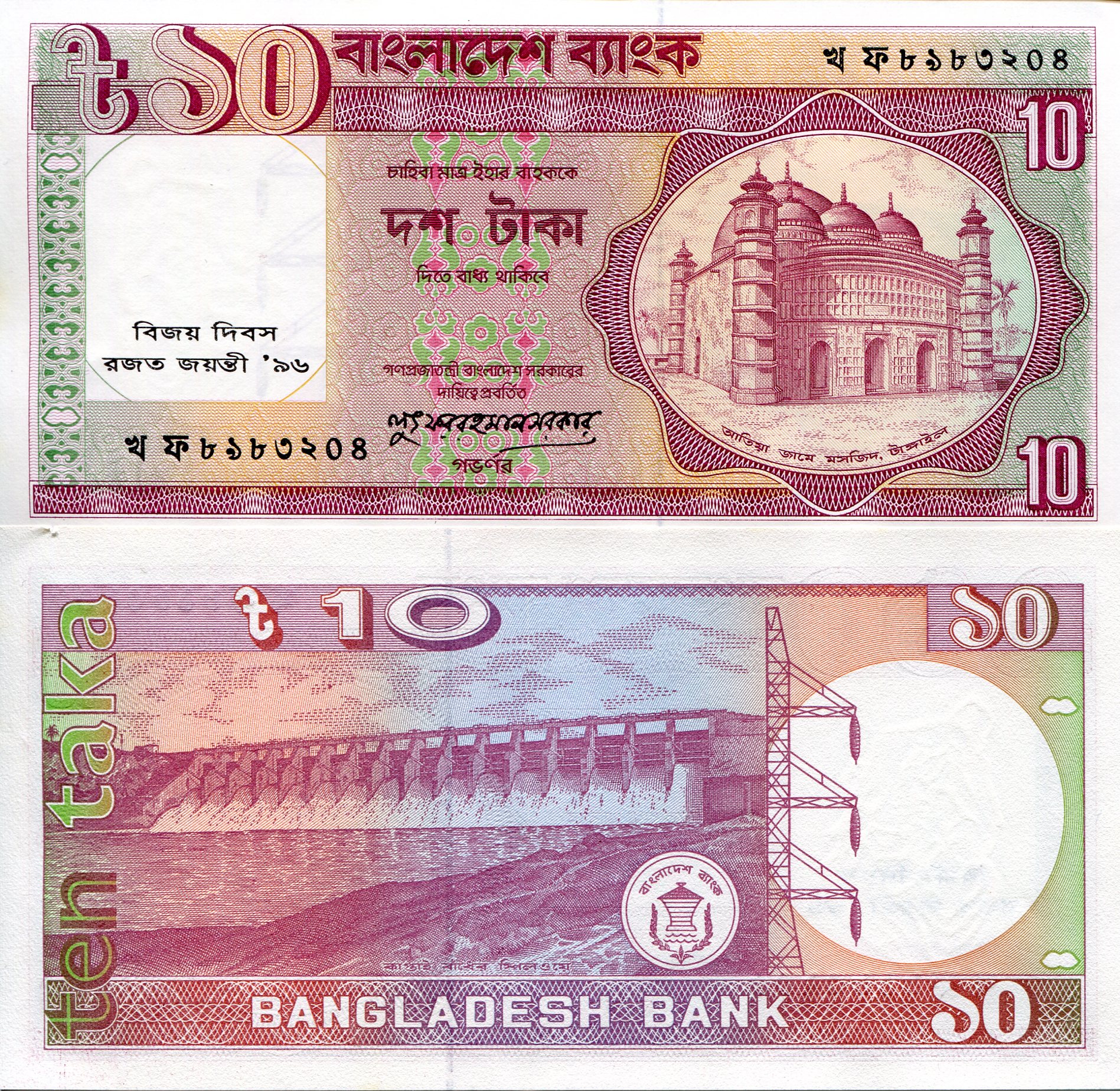 Bangladesh  10 Taka UNC pick #: 32a