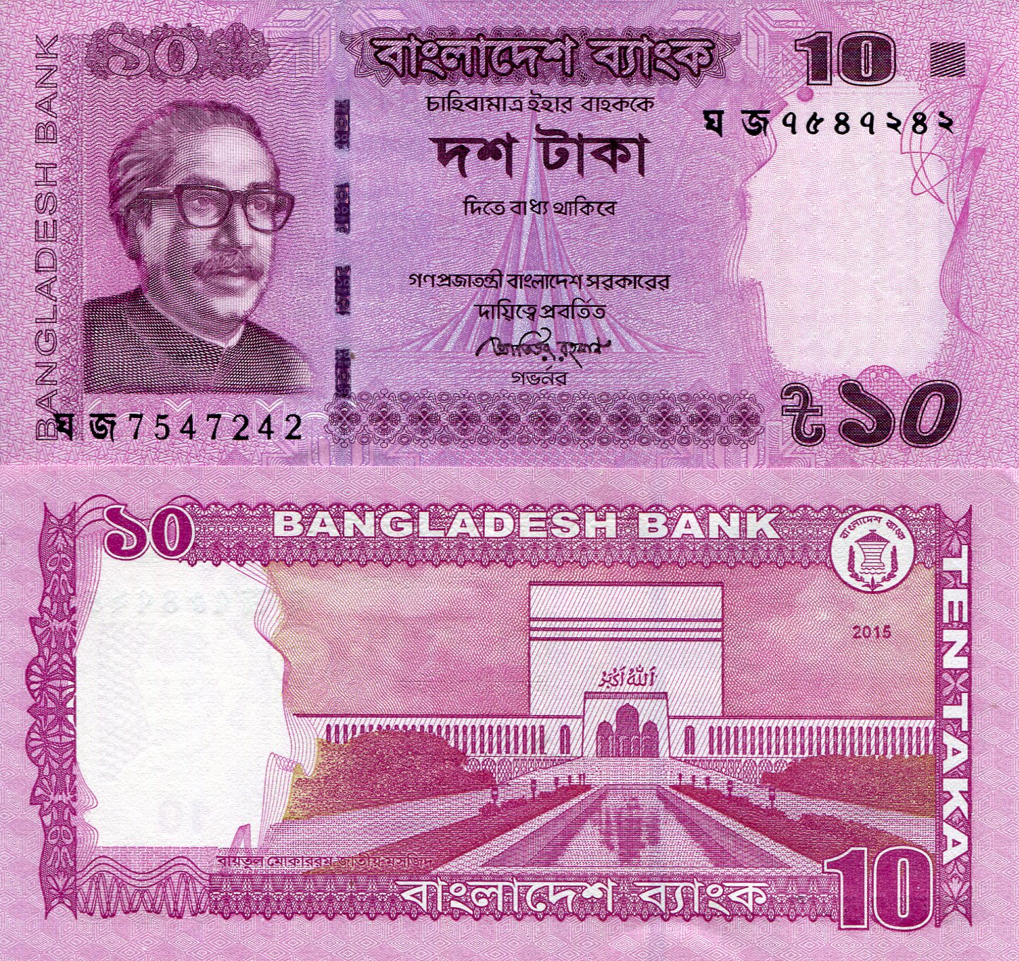 Bangladesh  10 Taka UNC pick #: 54f