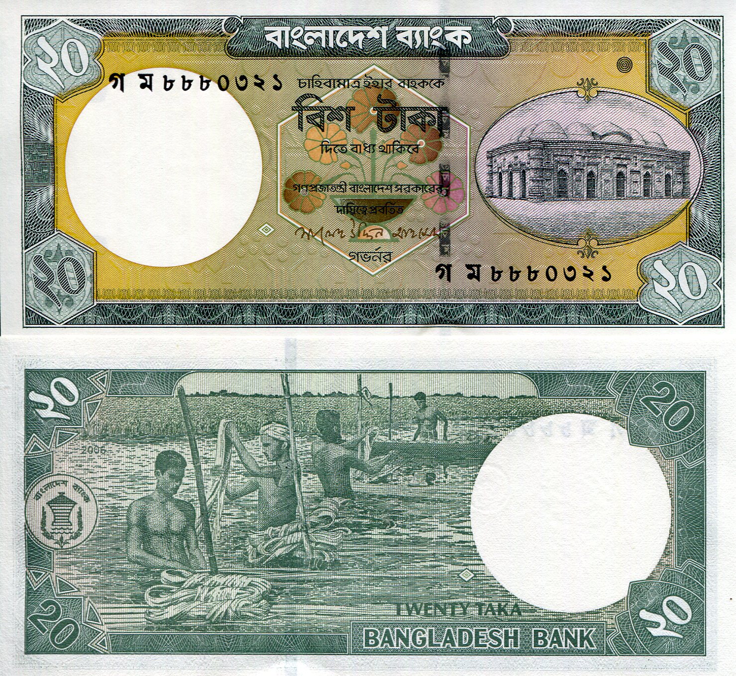 Bangladesh  20 Taka UNC pick #: 40d