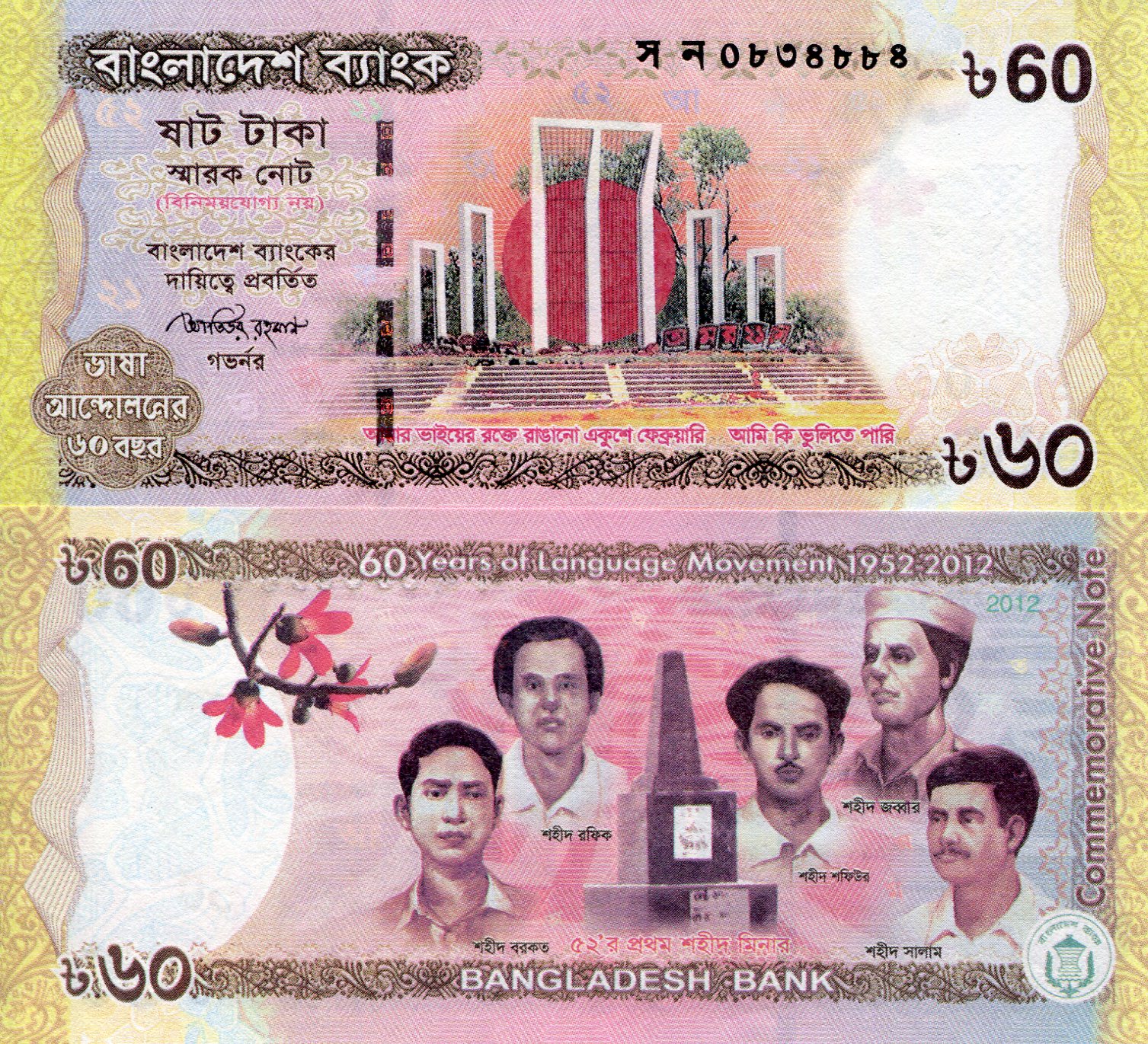 Bangladesh  60 Taka UNC pick #: 61