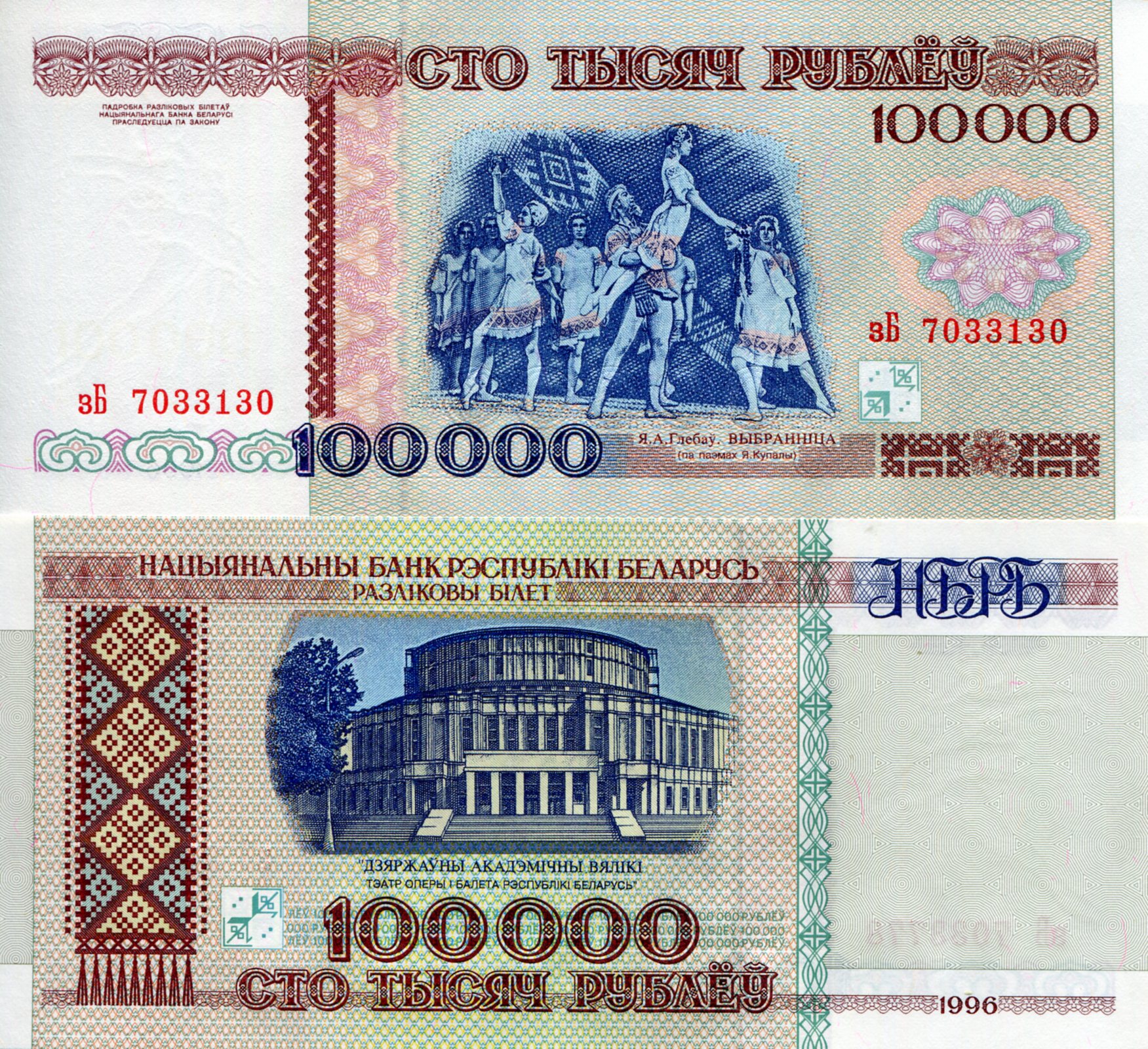 Belarus 100,000 Rubles UNC pick #: 15c