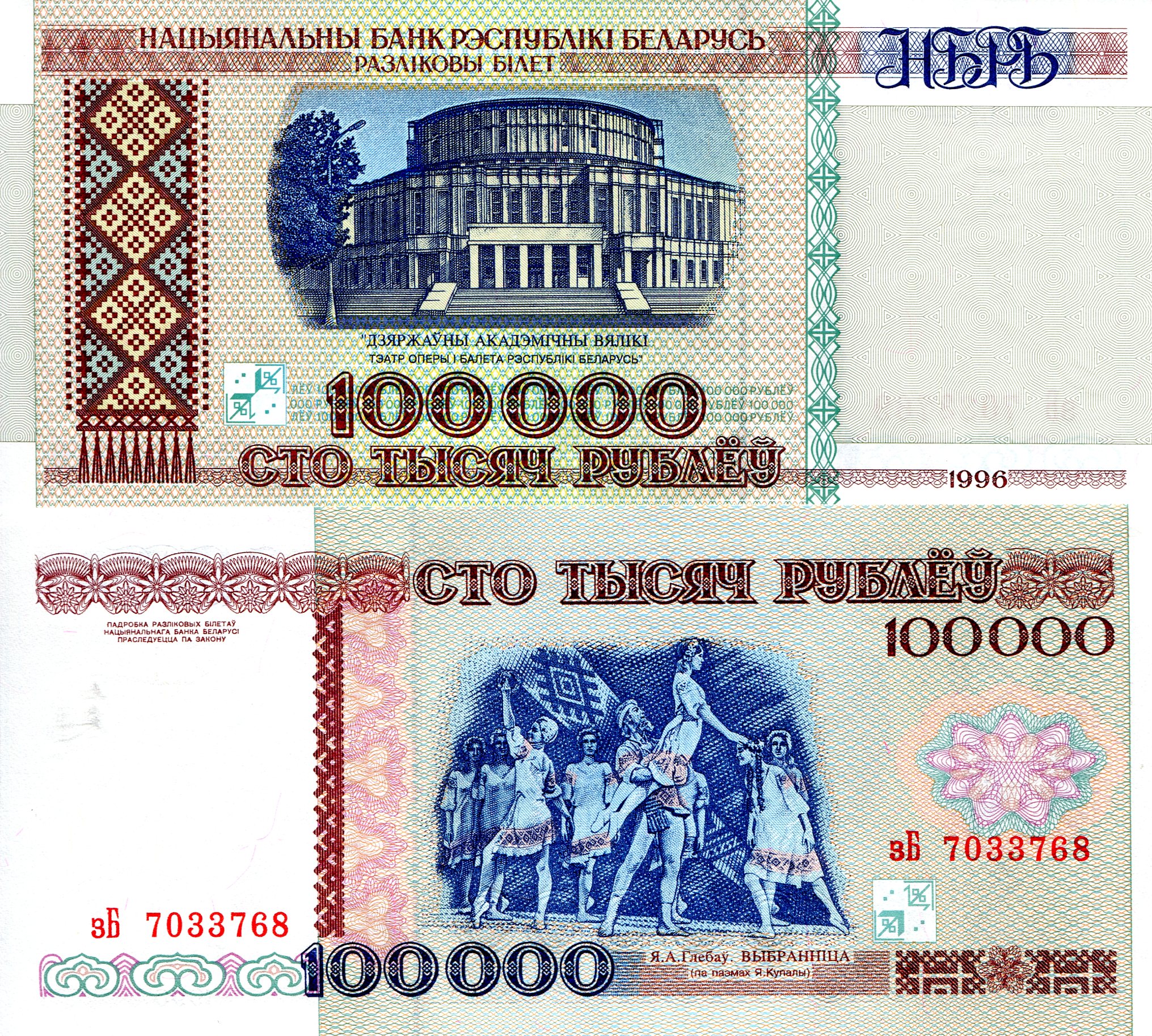 Belarus 100,000 Rubles UNC pick #: 15a