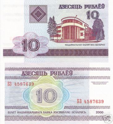 Belarus 10 Rubles UNC pick #: 23