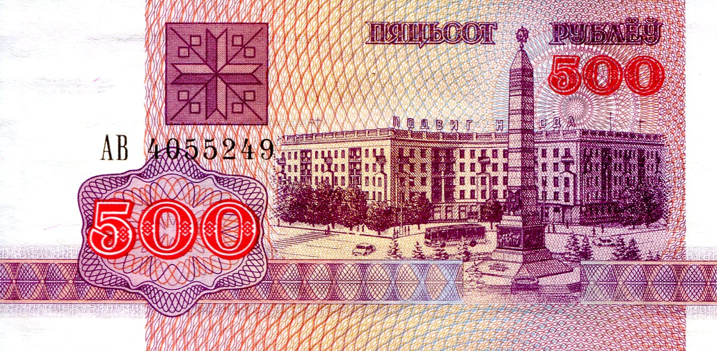 Belarus 500 Rubles UNC pick #: 10