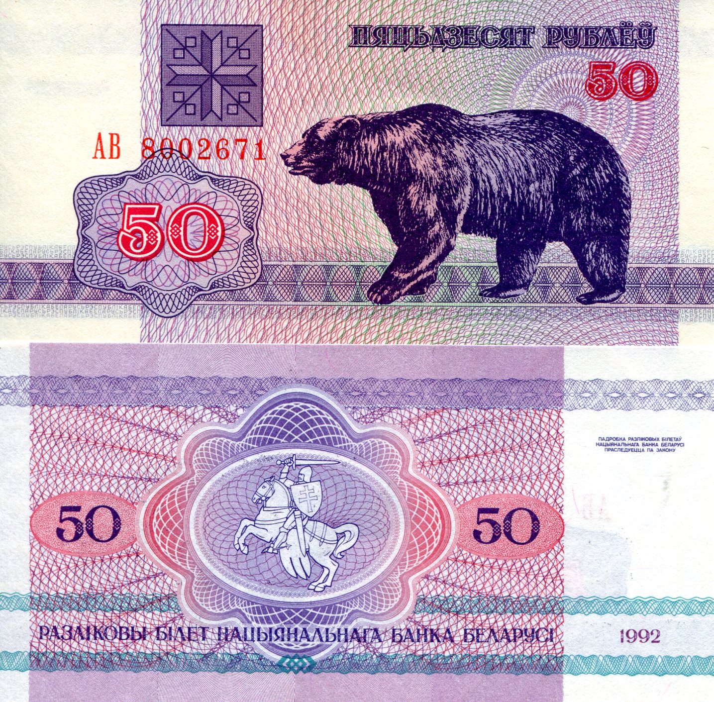 Belarus 50 Rubles UNC pick #: 7