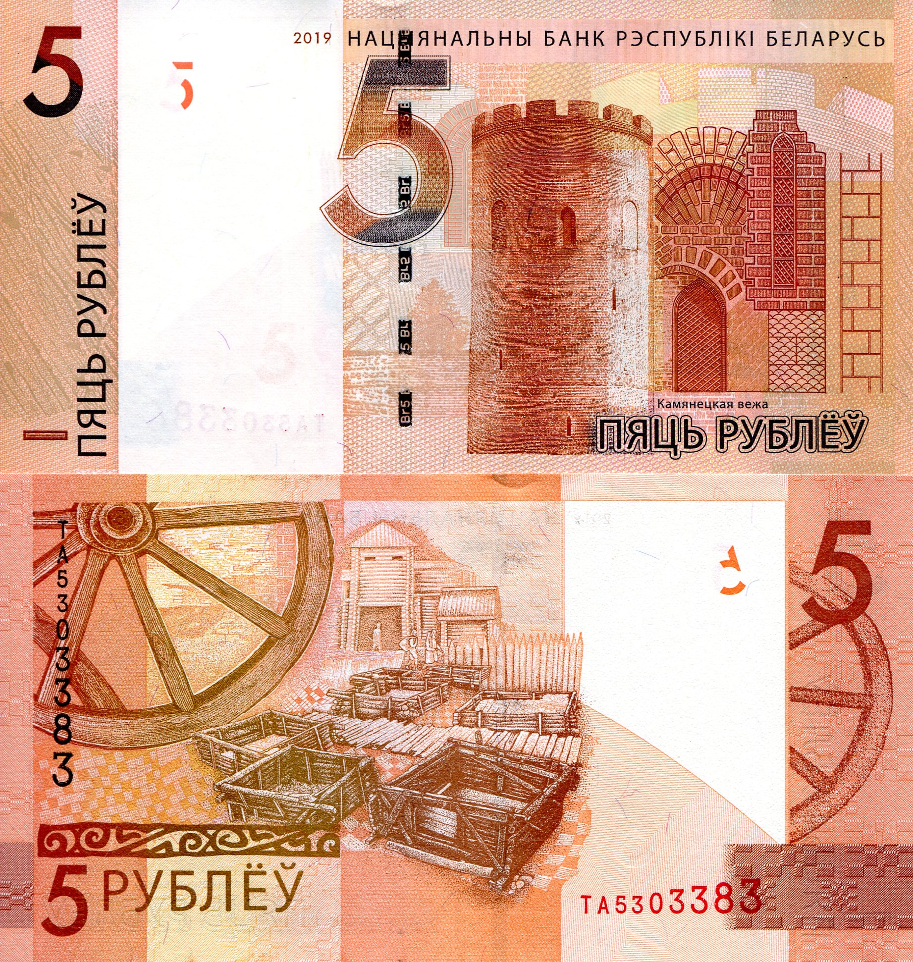 Belarus 5 Rubles UNC pick #: New