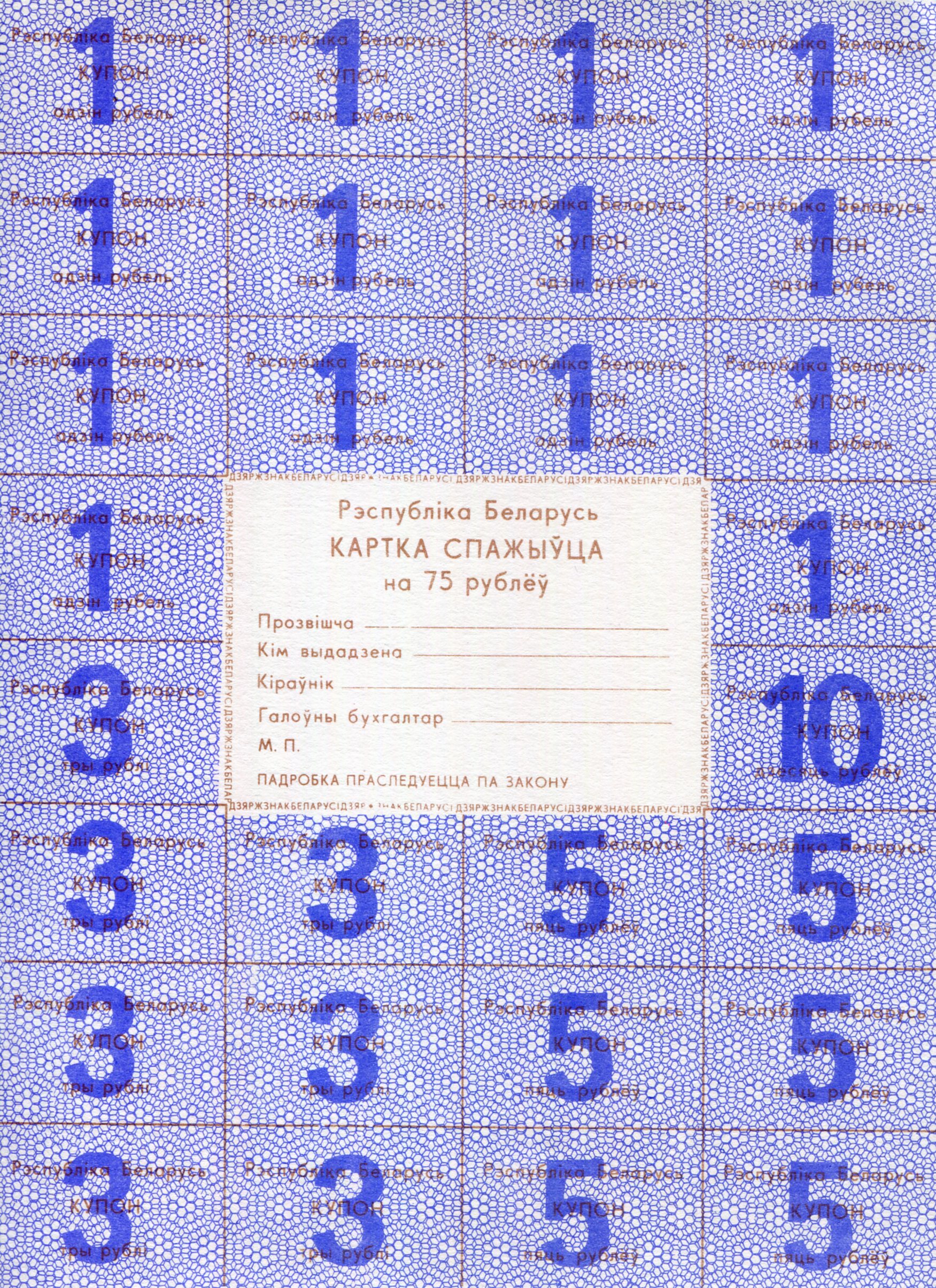 Belarus 75 Rubles aUNC pick #: A18