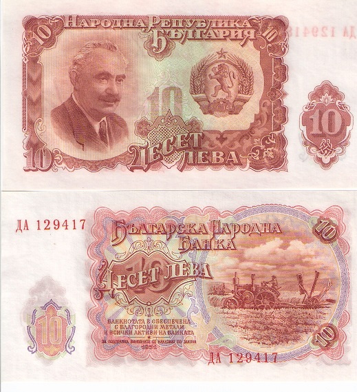 Bulgaria 10 Leva aUNC pick #: 83