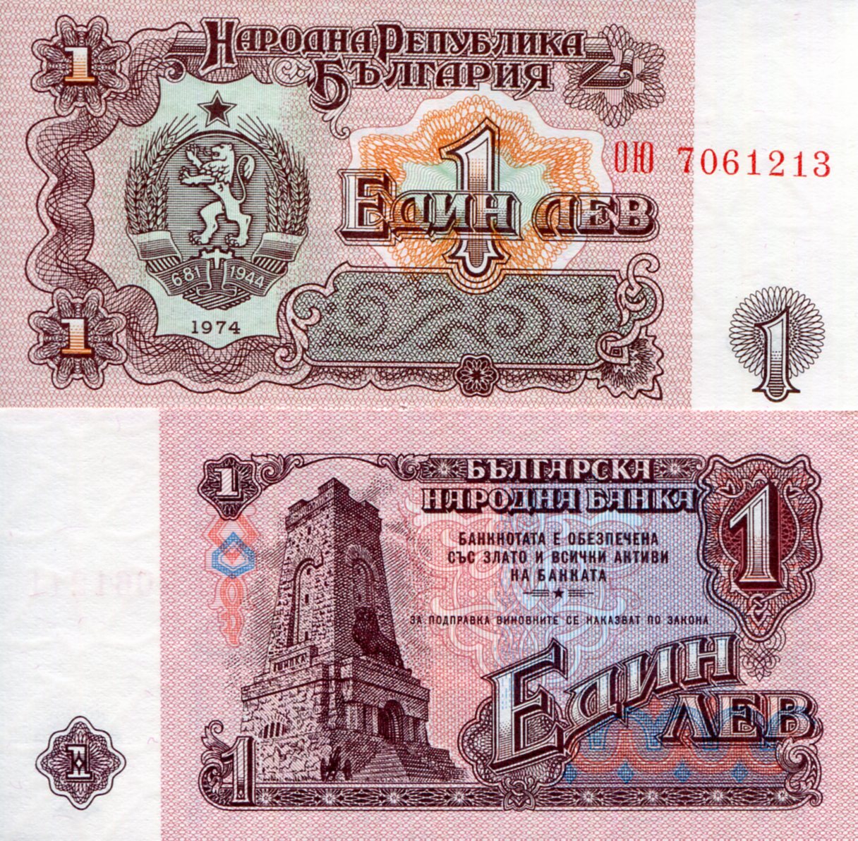 Bulgaria 1 Leva aUNC (small top edge issue) pick #: 93b