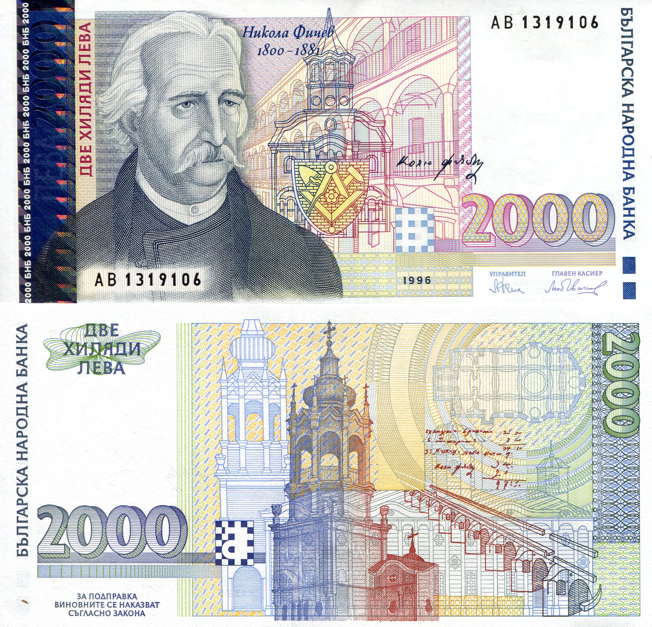 Bulgaria 2,000 Leva UNC pick #: 107b