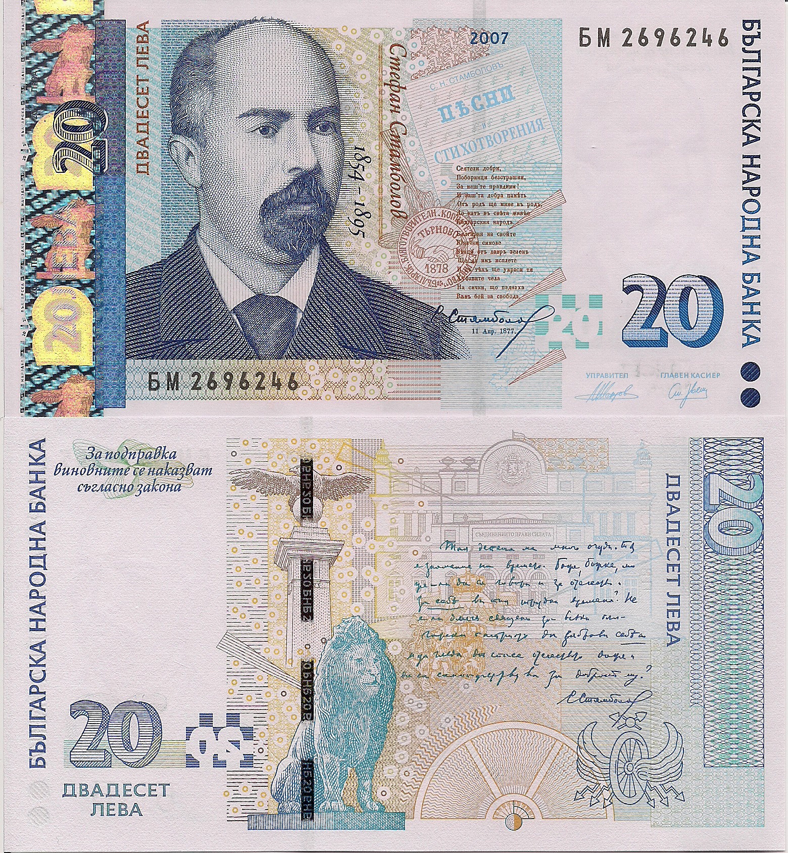 Bulgaria 20 Leva UNC pick #: 118b