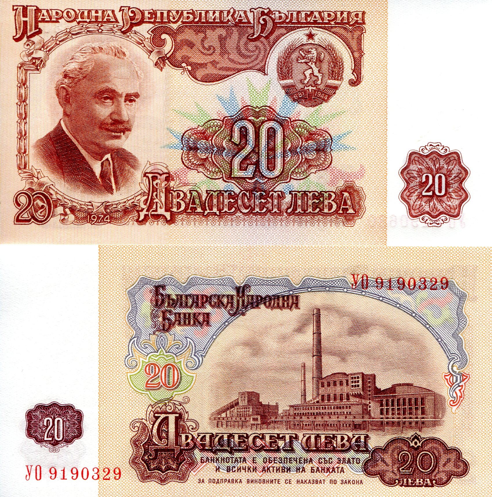Bulgaria 20 Leva UNC pick #: 97b