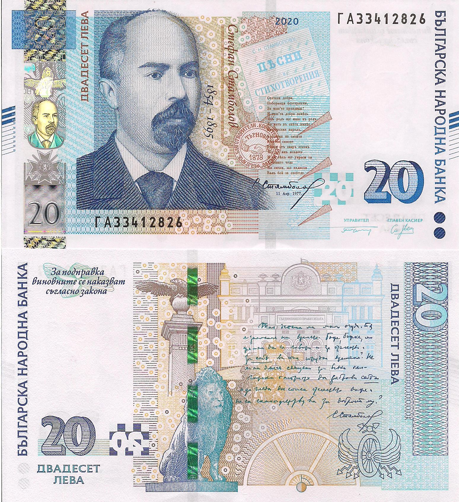 Bulgaria 20 Leva UNC pick #: New