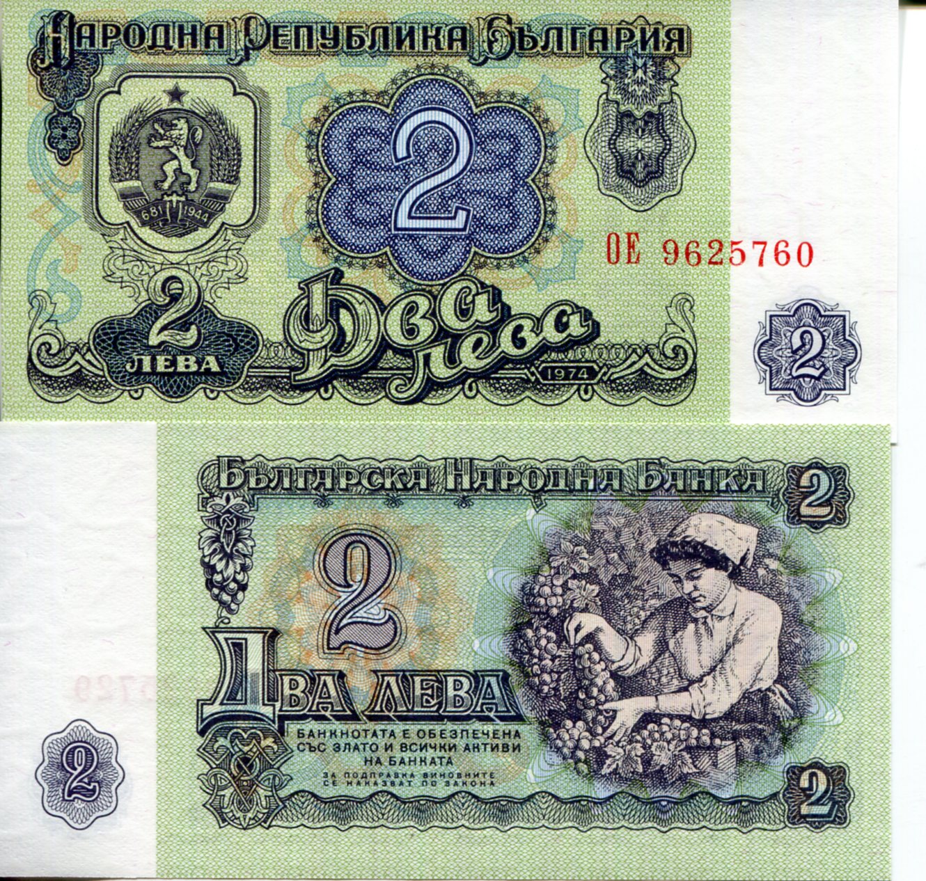 Bulgaria 2 Leva UNC pick #: 94b