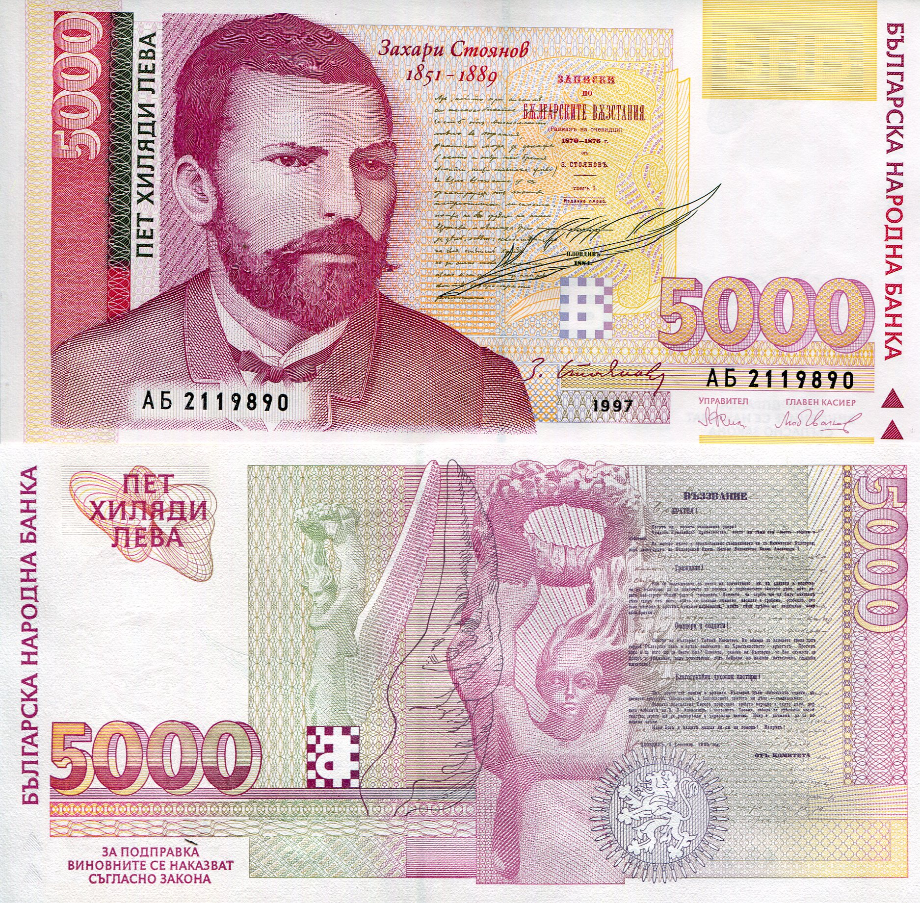 Bulgaria 5,000 Leva UNC pick #: 111a