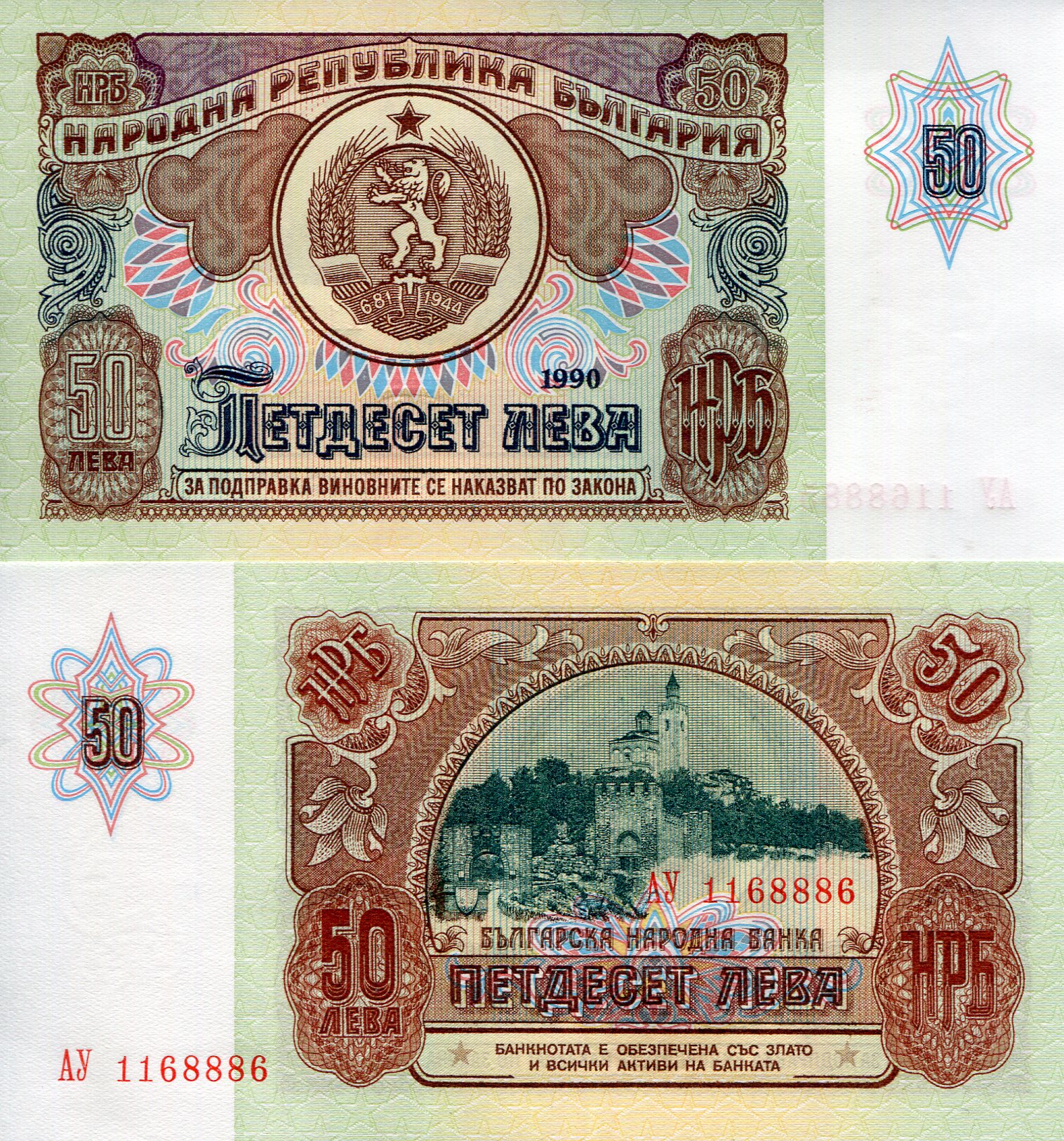 Bulgaria 50 Leva UNC pick #: 98