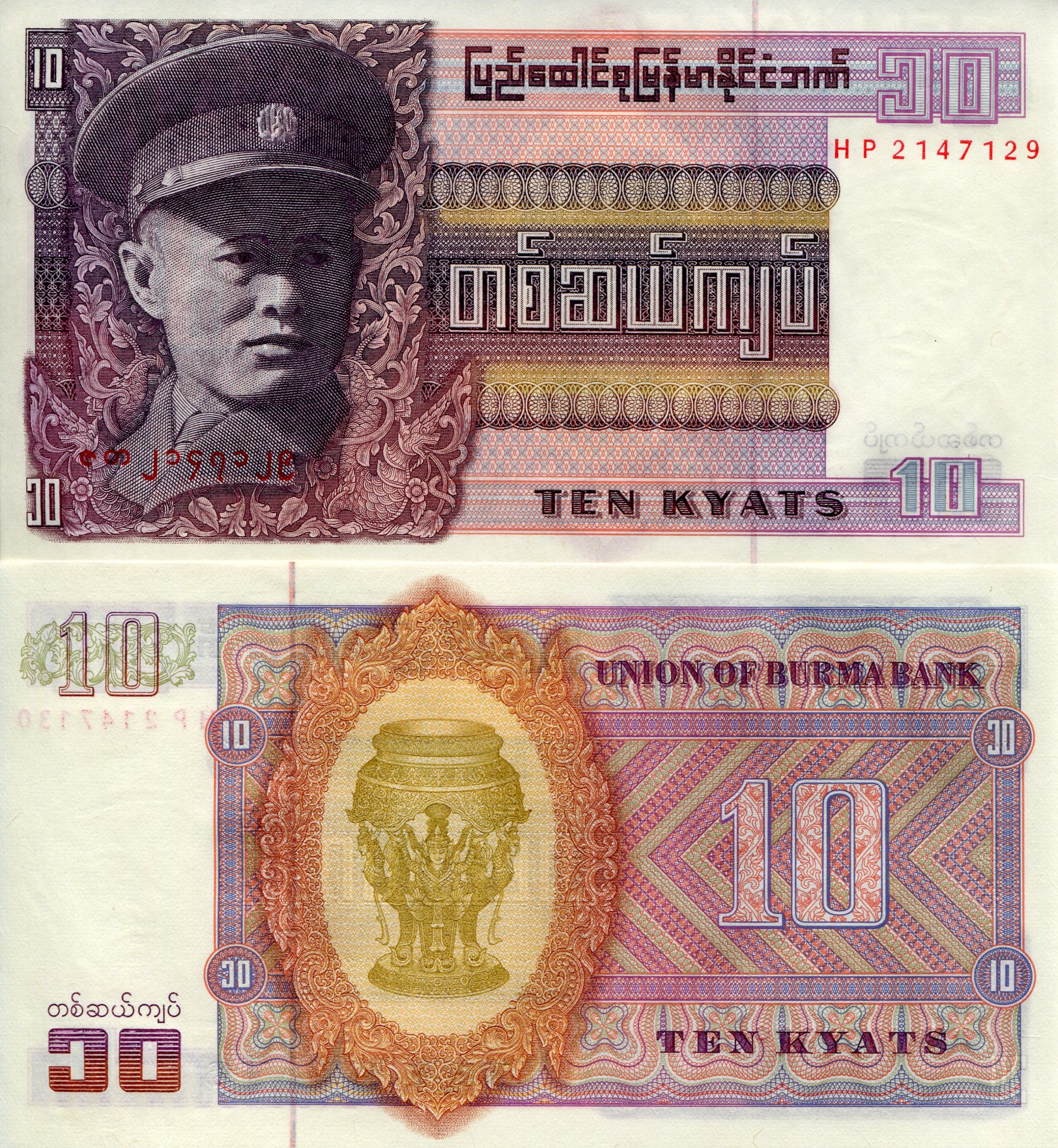 Burma 10 Kyats UNC pick #: 58a