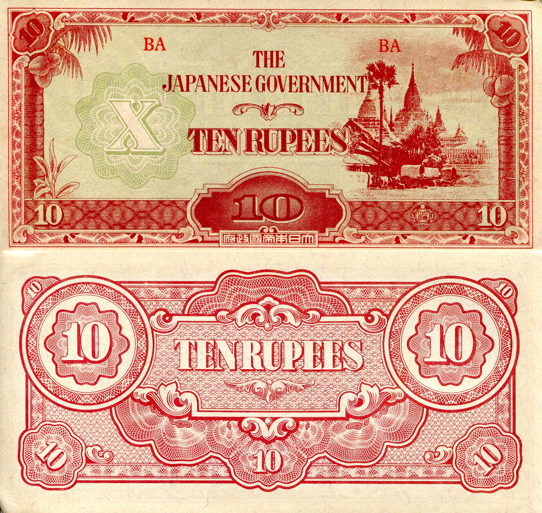 Burma 10 Rupees XF (see scan) pick #: 16b
