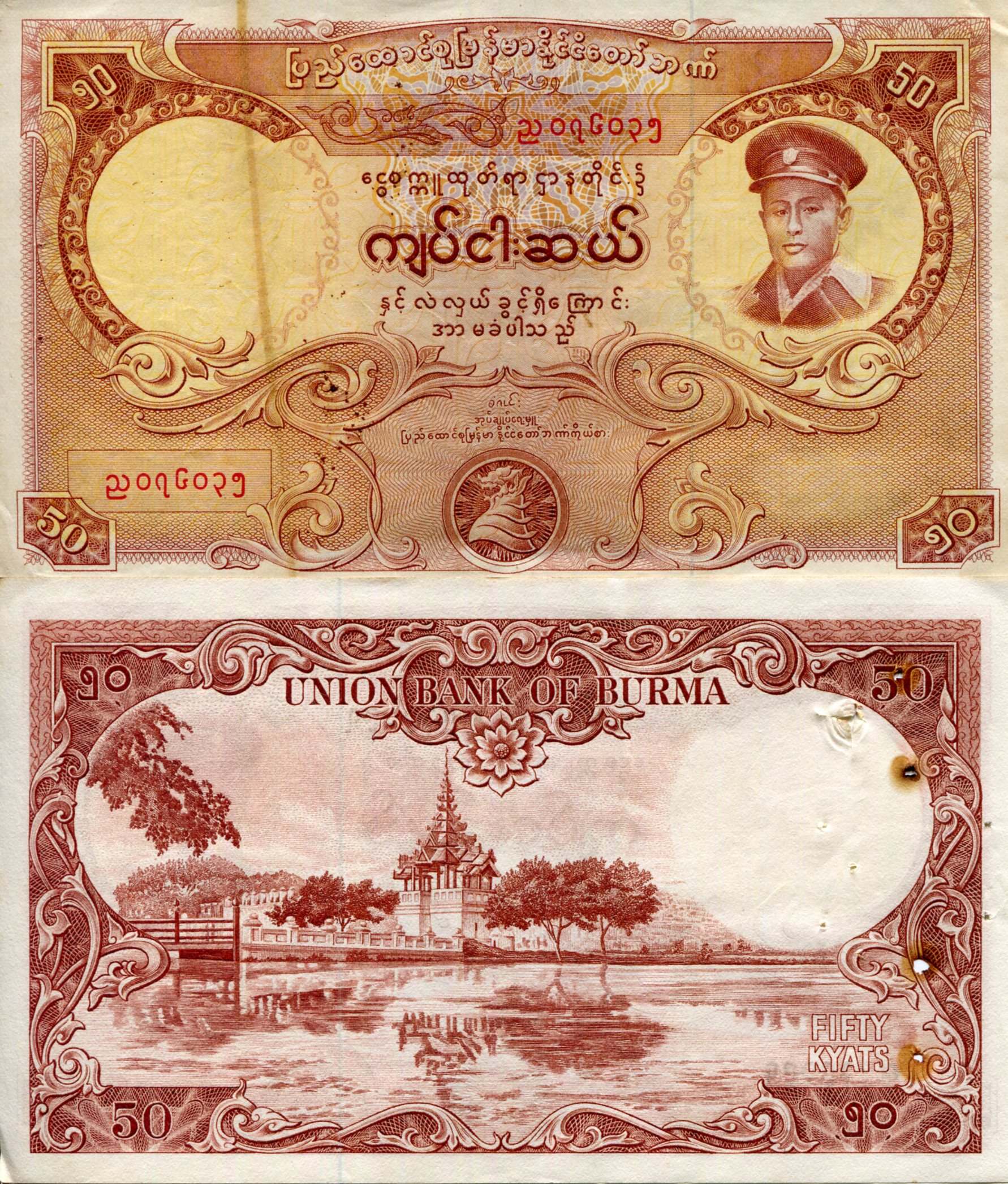 Burma 50 Kyats VG (see large scan) pick #: 50a