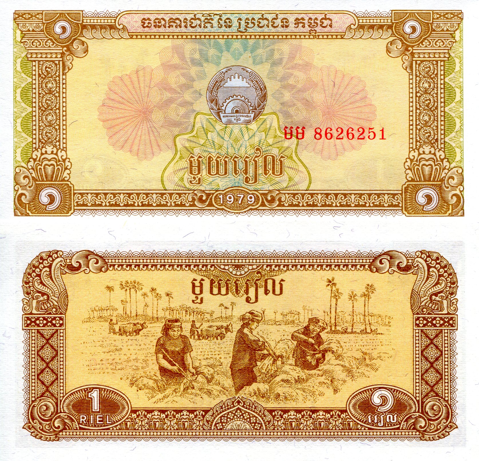 Cambodia 1 Riel UNC pick #: 28a