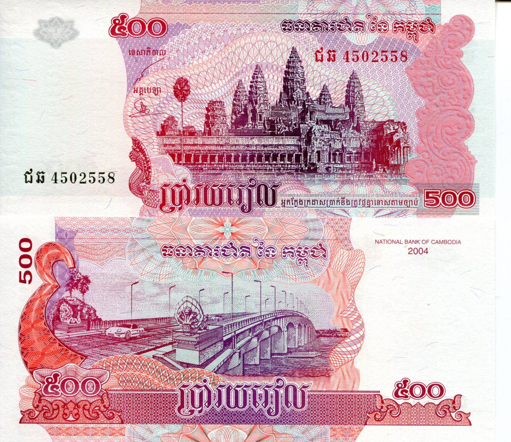 Cambodia 500 Riels UNC pick #: 54b
