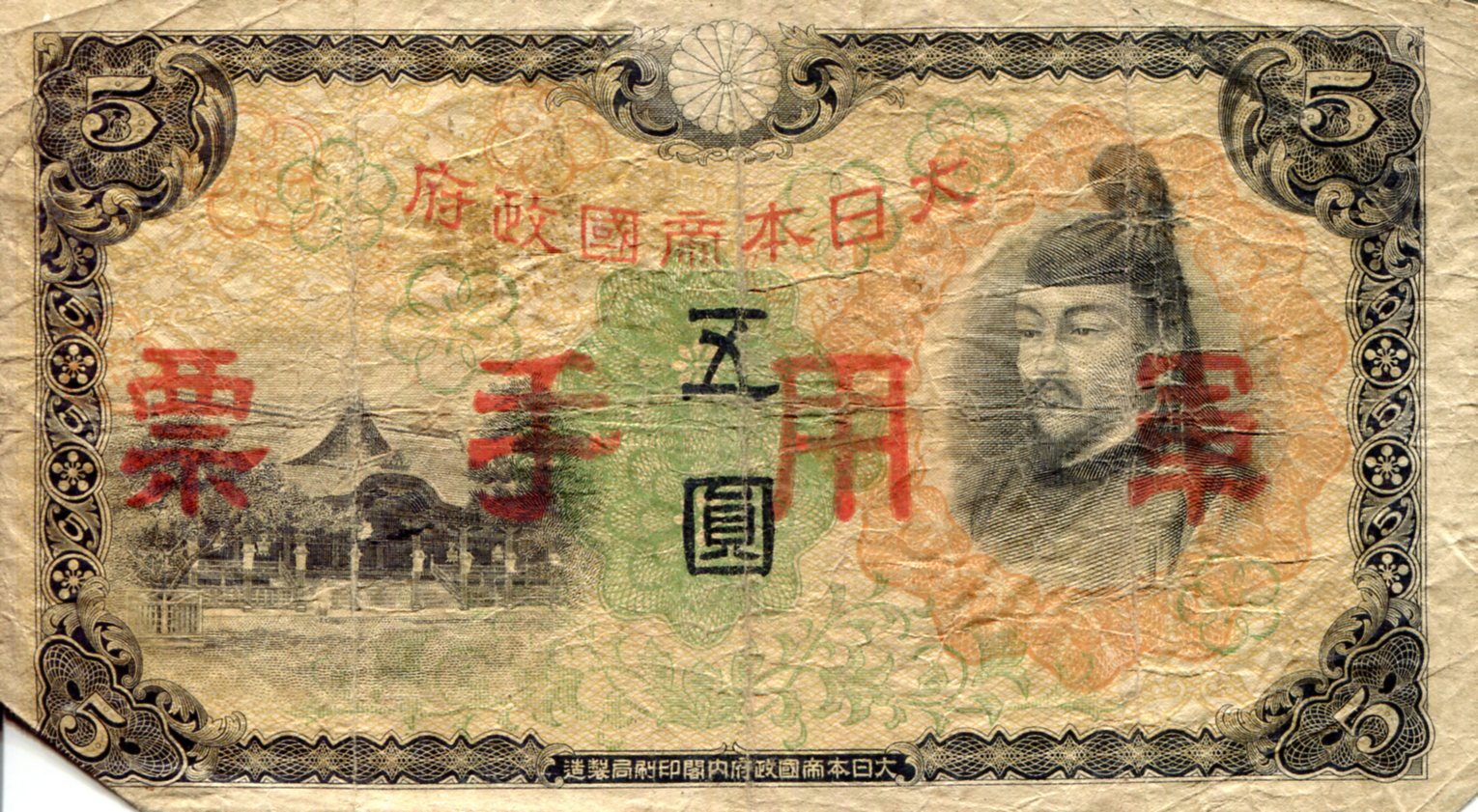 China 5 Yen G/Poor (see large scan) pick #: M24 or M25?