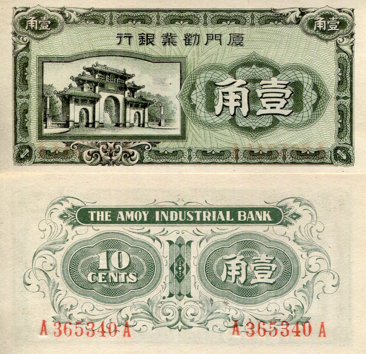 China 10 Cents aUNC pick #: S1657