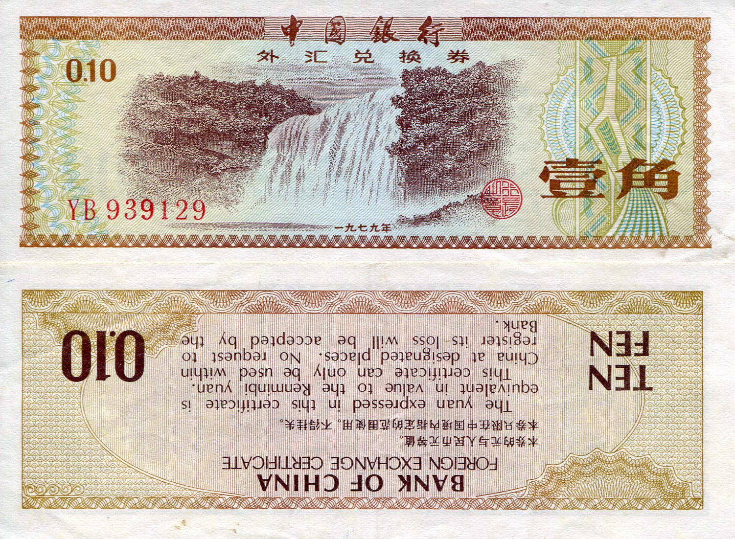 China (Coupon and FX Notes) 10 Fen aUNC/XF (see large scan) pick #: PFX1a