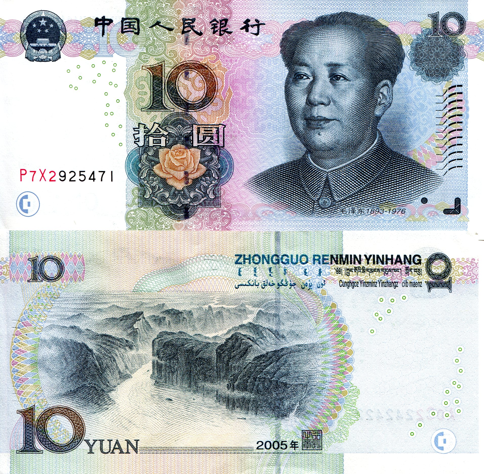 China 10 Yuan aUNC pick #: 904