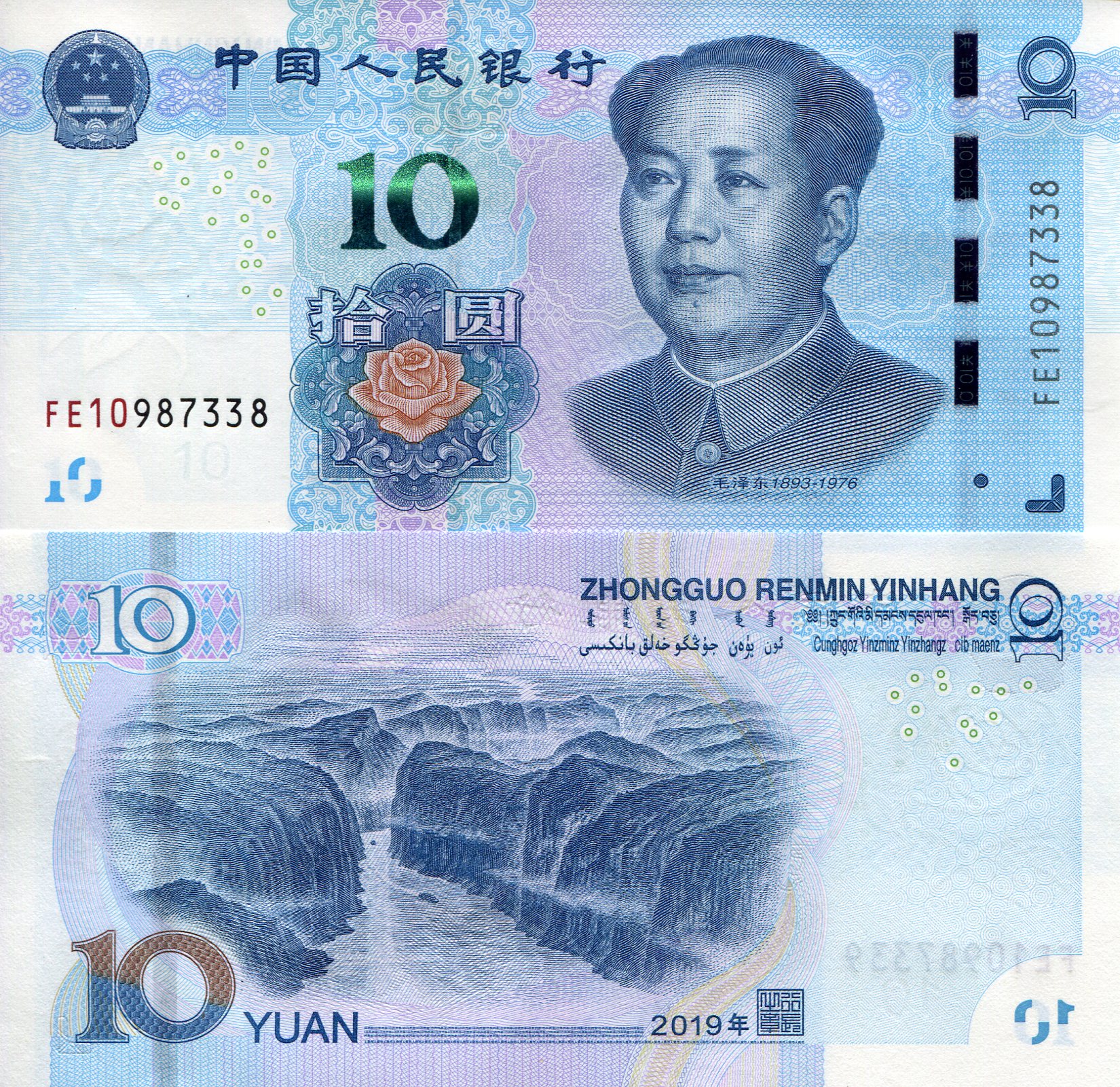 China 10 Yuan UNC pick #: New