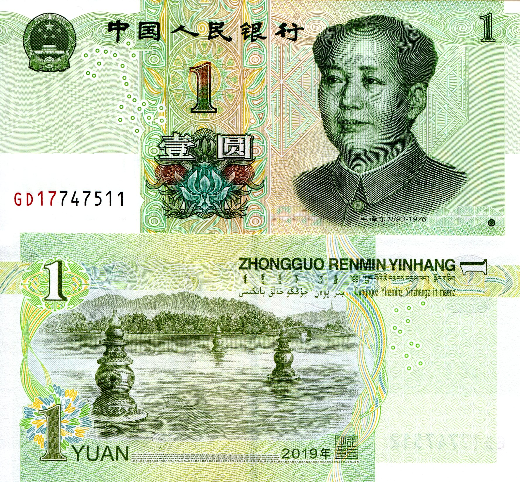 China 1 Yuan UNC pick #: New