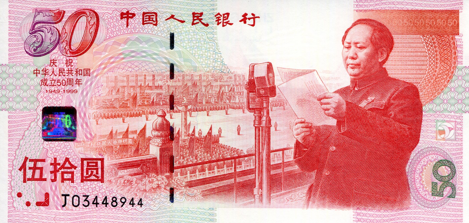 China 50 Yuan UNC pick #: 891a