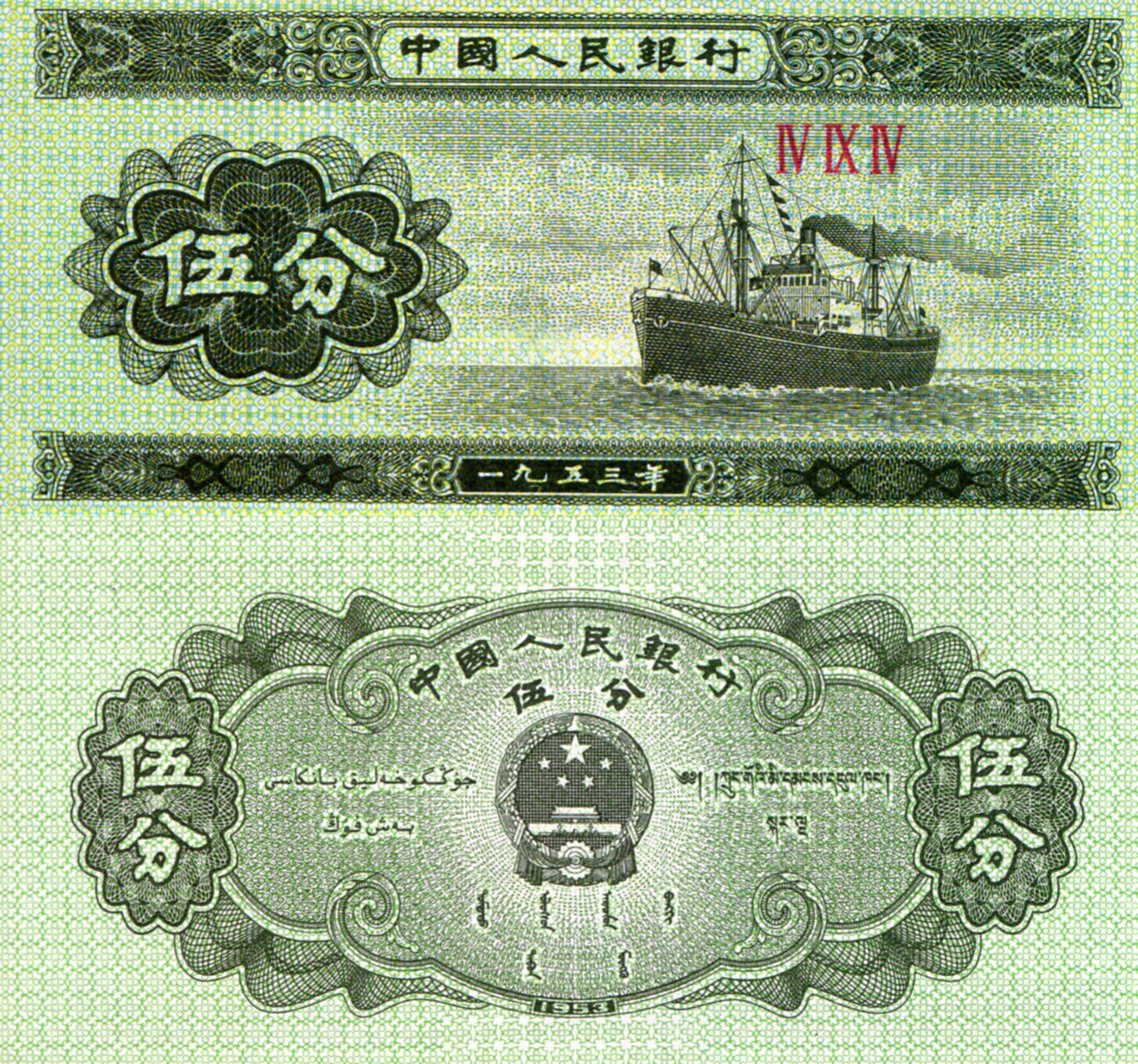 China 5 Fen UNC pick #: 862b