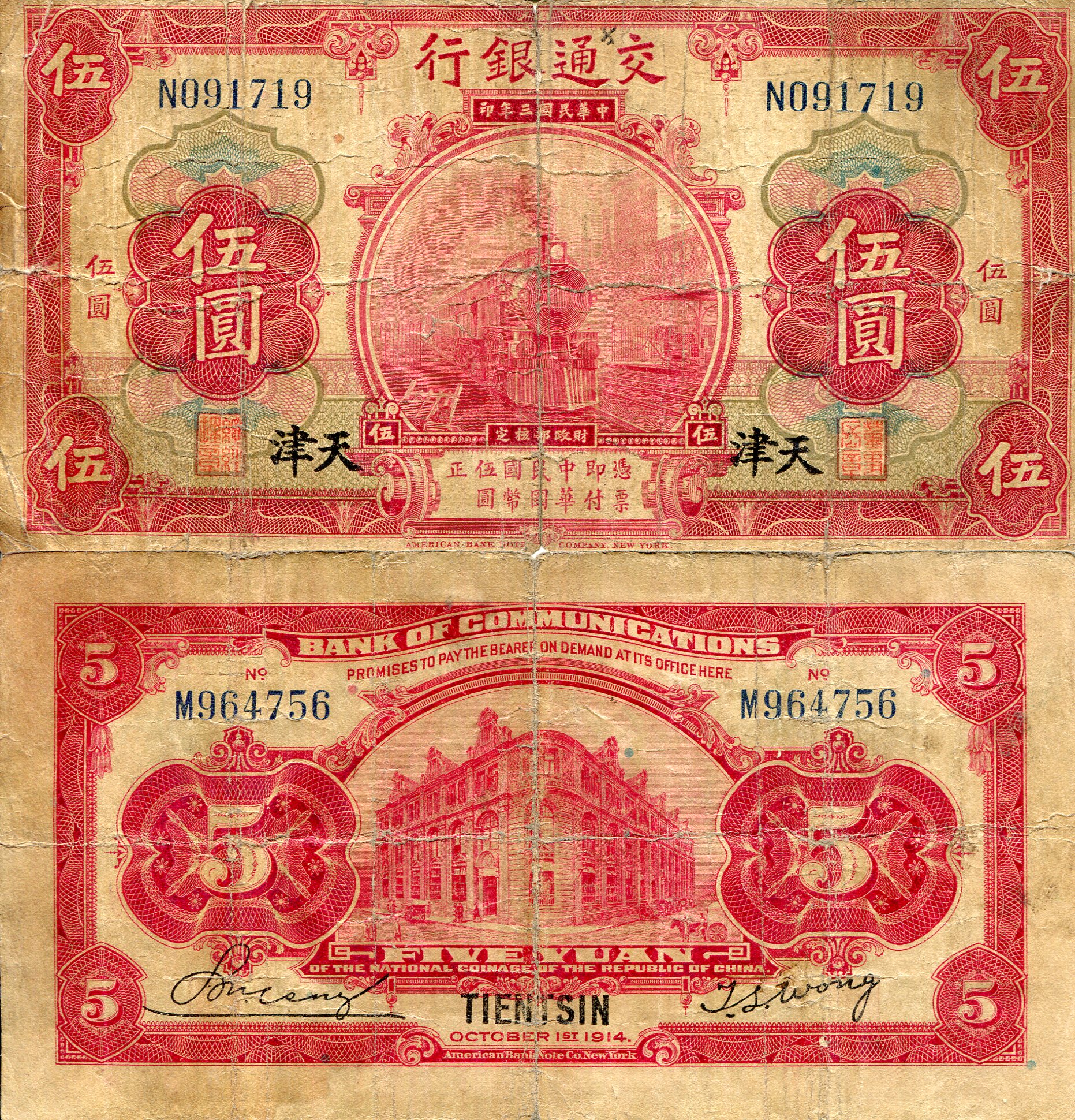 China 5 Yuan G/Poor (see large scan) pick #: 117 (s1 or s2?)