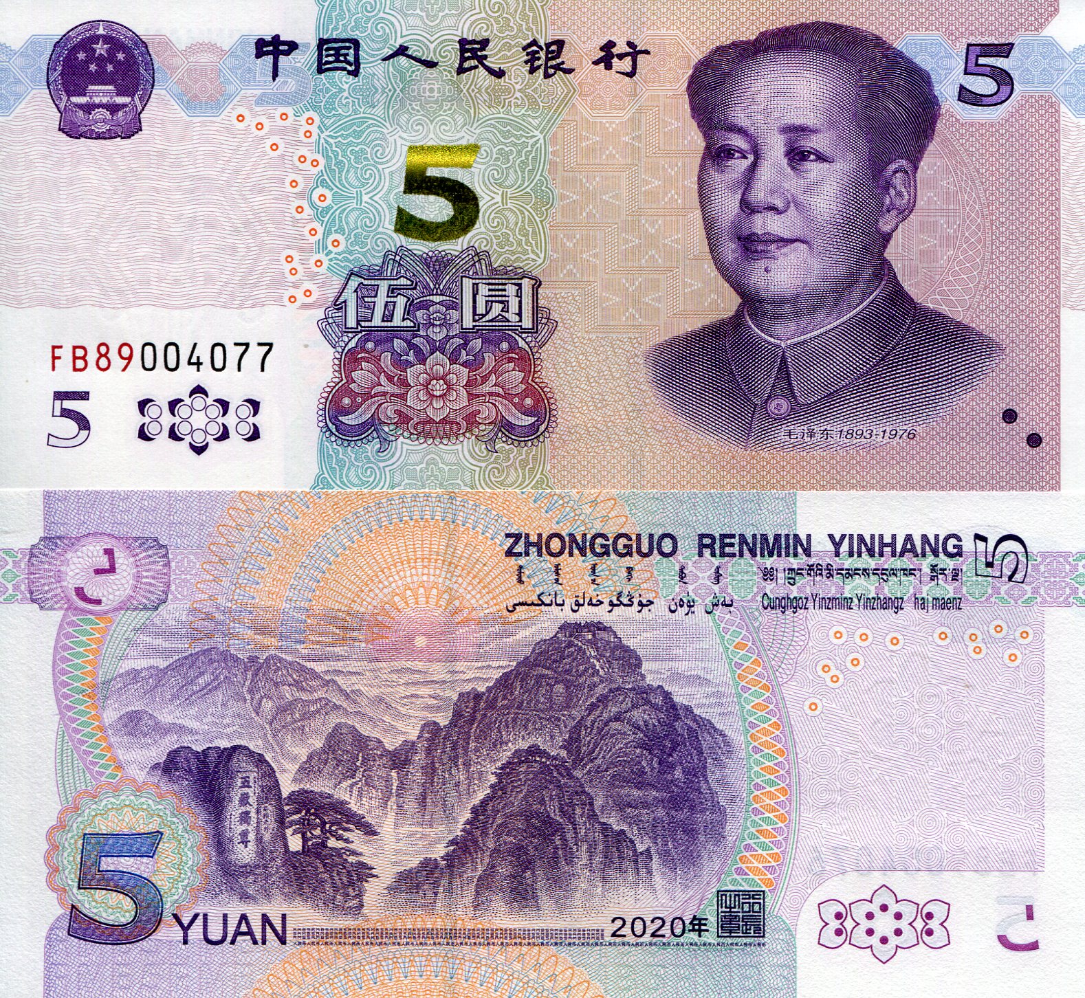 China 5 Yuan UNC pick #: New