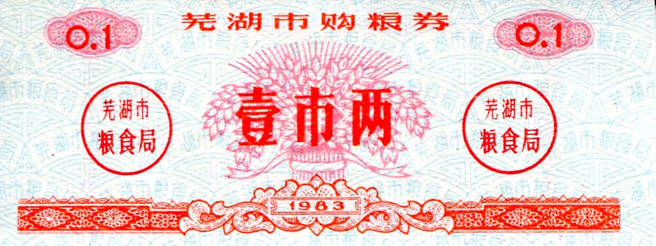 China (Coupon and FX Notes) 0.1 Coupon aUNC pick #: Unknown (ref C48)