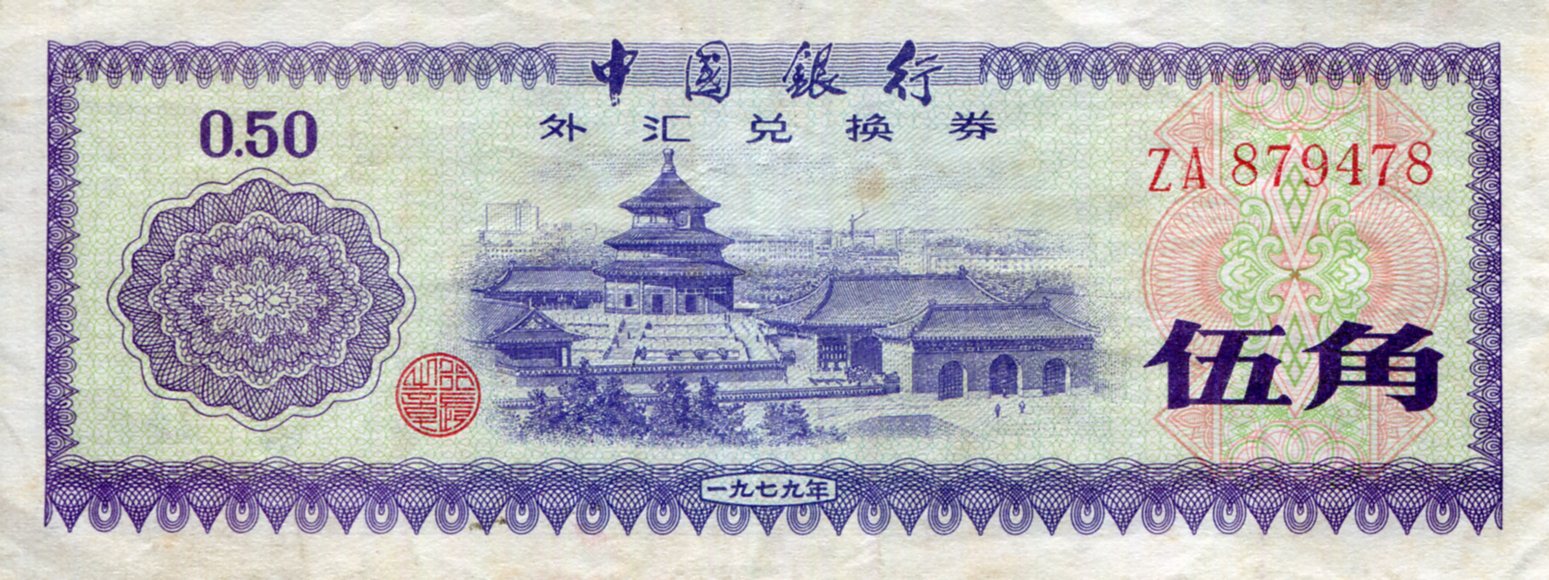China (Coupon and FX Notes) 50 Fen F (See large scan) pick #: FX2