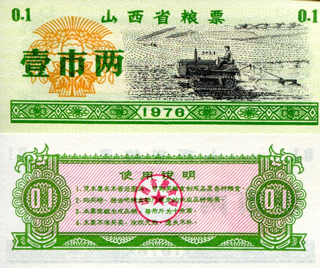 China (Coupon and FX Notes) 0.1 Coupon aUNC pick #: Unknown (ref C50)