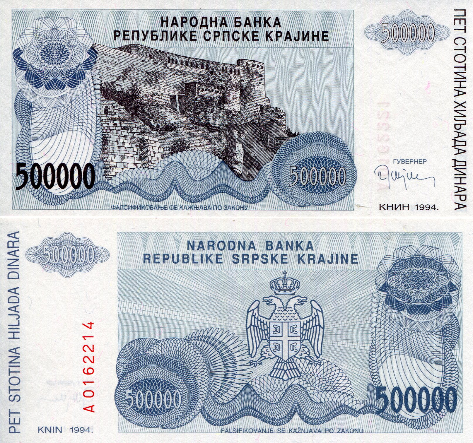 Croatia  500,000 Dinara aUNC pick #: R32