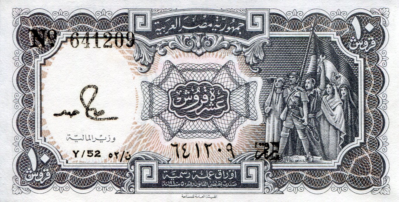 Egypt 10 Piastres aUNC pick #: 184a