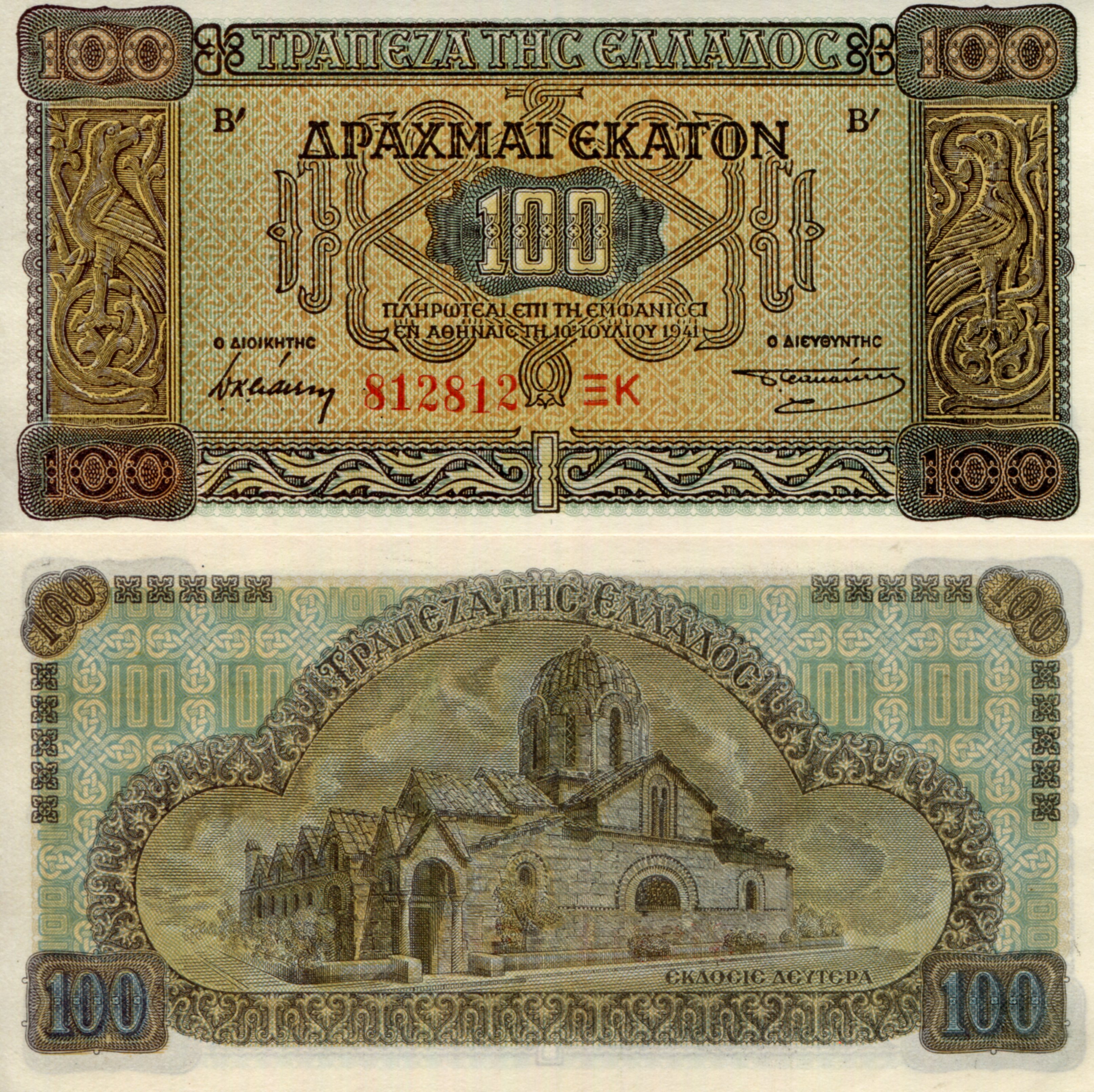 Greece 100 Drachmae aUNC pick #: 116